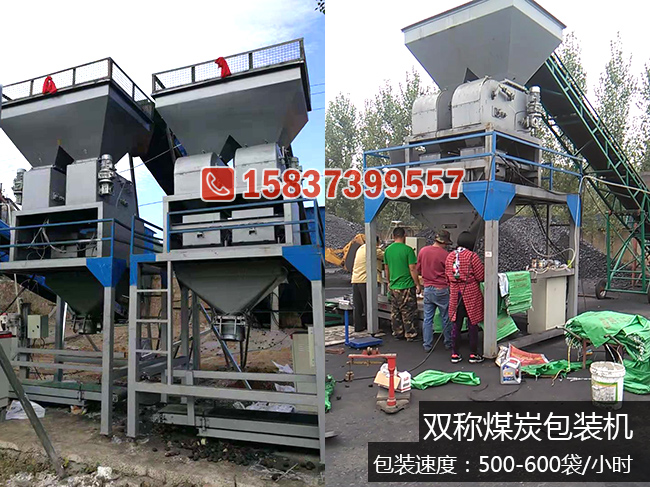潔淨型煤包裝機