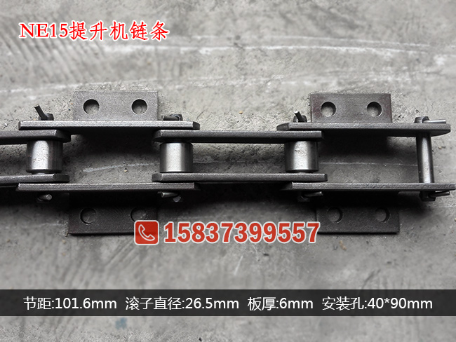 NE15板鏈鬥式提（tí）升機（jī）鏈條