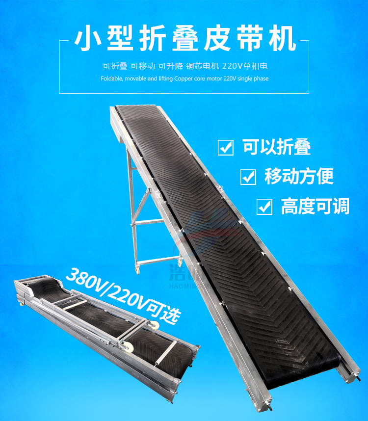 小型折疊（dié）皮帶輸（shū）送機