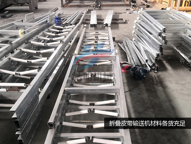 折疊皮帶（dài）輸送機機架（jià）