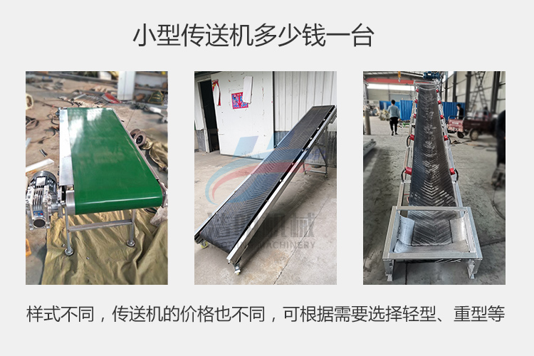 小型傳送機價格（gé）