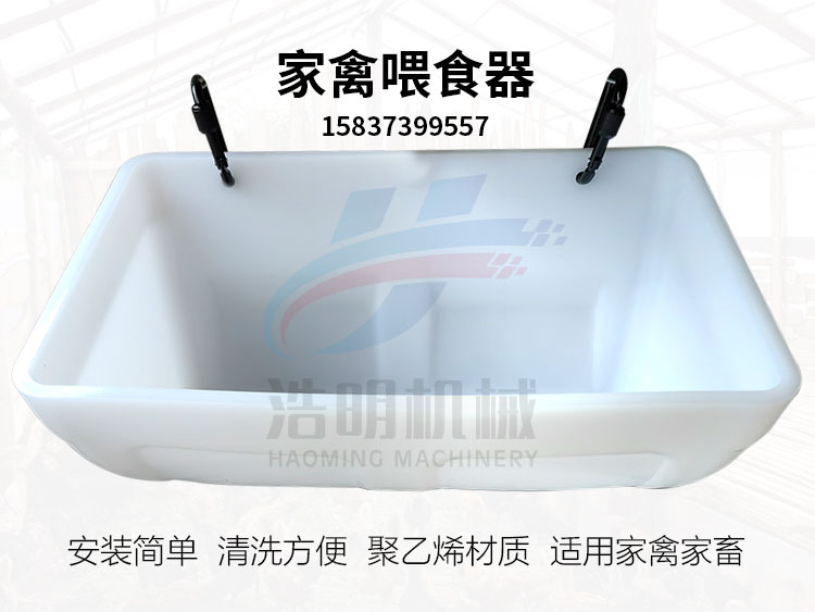 飼料帶掛鉤進料槽喂食器