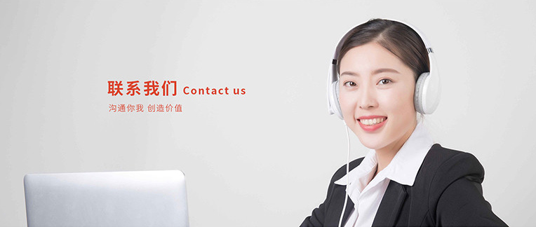 聯係（xì）我們