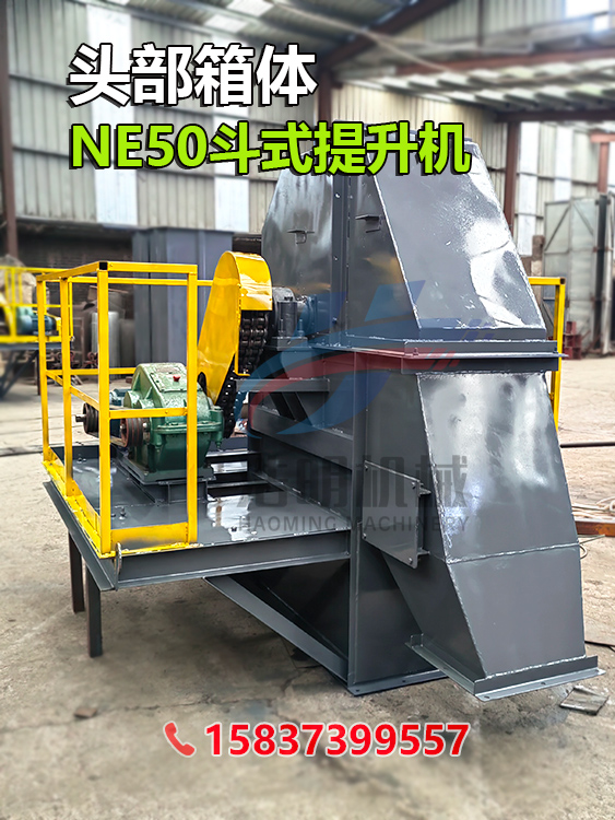 NE50雙排板鏈鬥式提升機