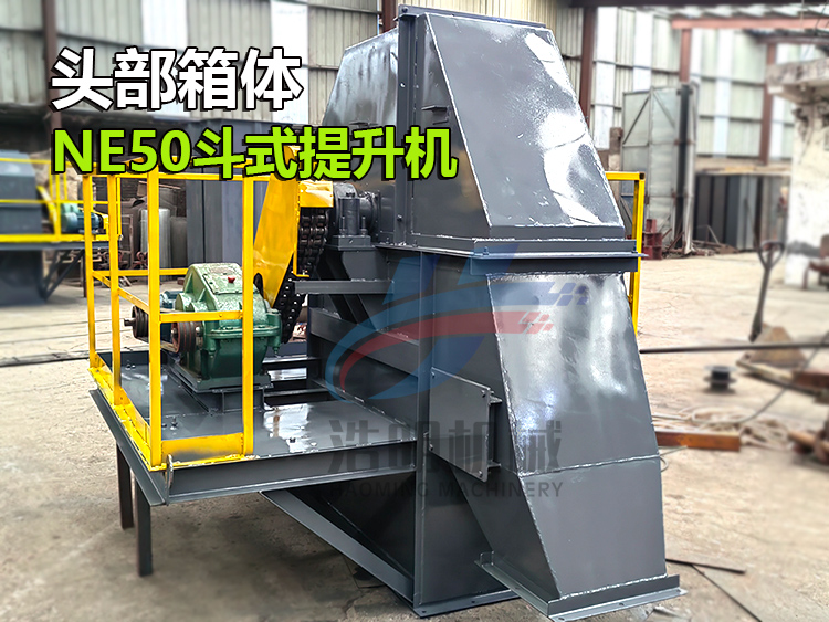 NE50雙排板鏈鬥式提升機