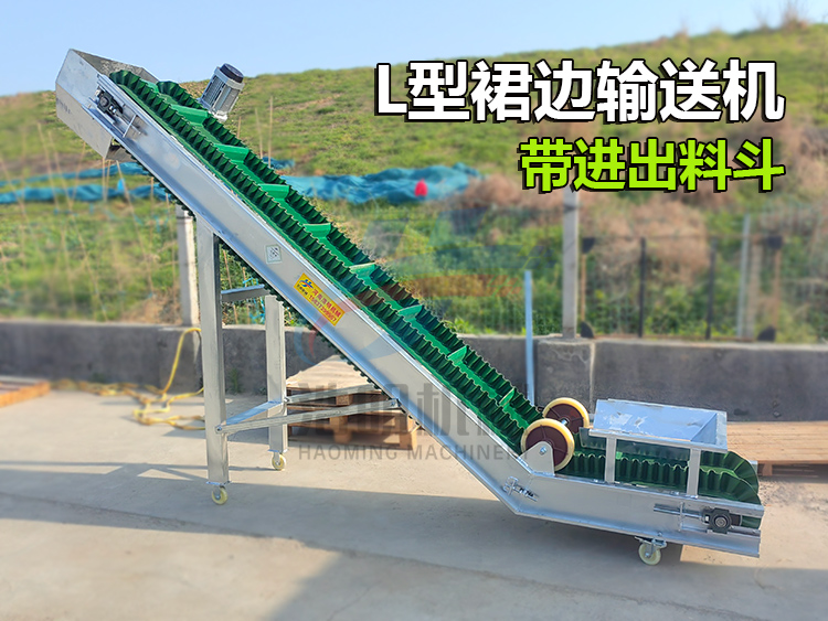 帶進出料（liào）鬥移（yí）動式裙邊上料輸送（sòng）機